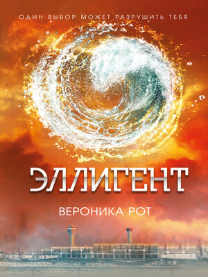 cover image of Эллигент